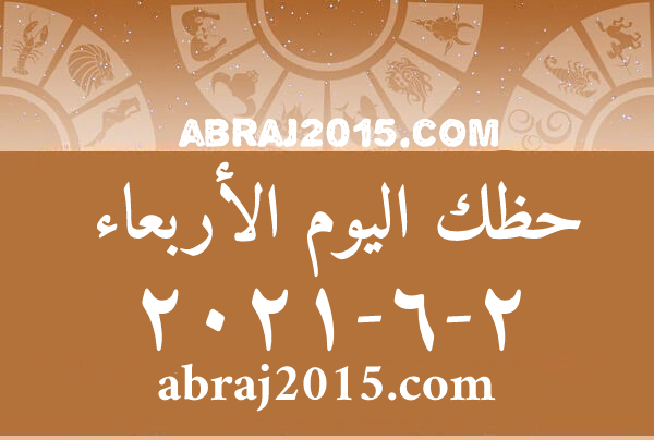 حظك اليوم حظك اليوم