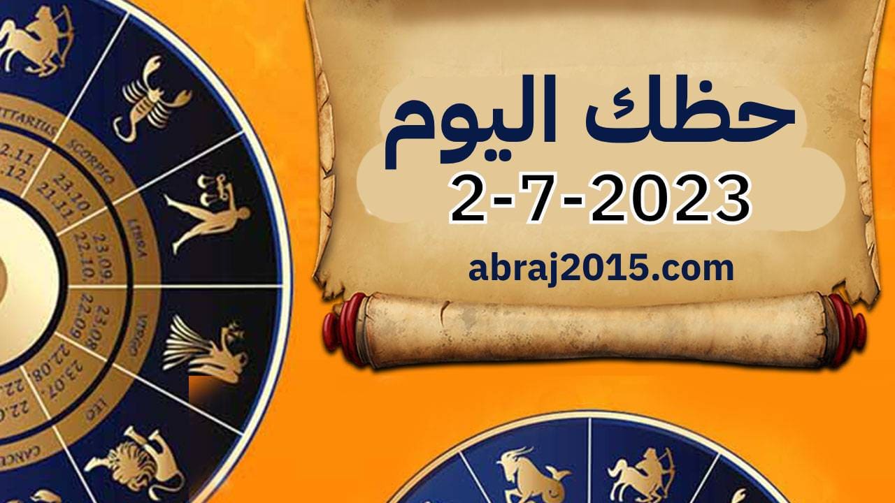 حظك اليوم