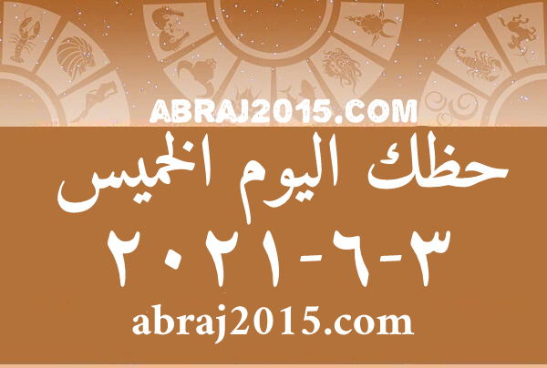 حظك اليوم حظك اليوم