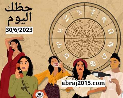 حظك اليوم