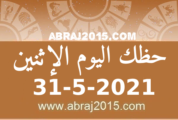 حظك اليوم حظك اليوم