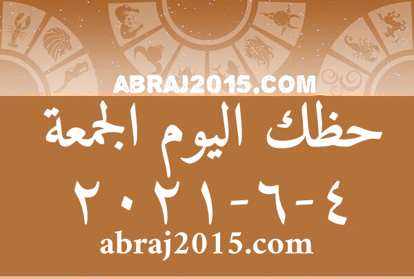 حظك اليوم