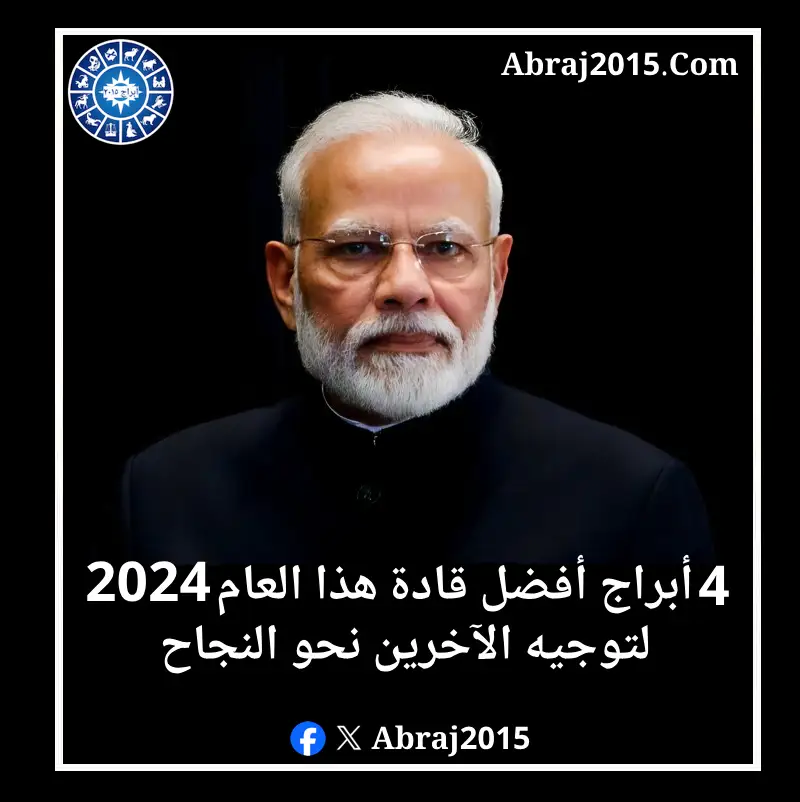 4 أبراج أفضل قادة هذا العام 2024 لتوجيه الآخرين نحو النجاح