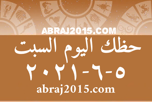 حظك اليوم