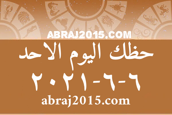 حظك اليوم