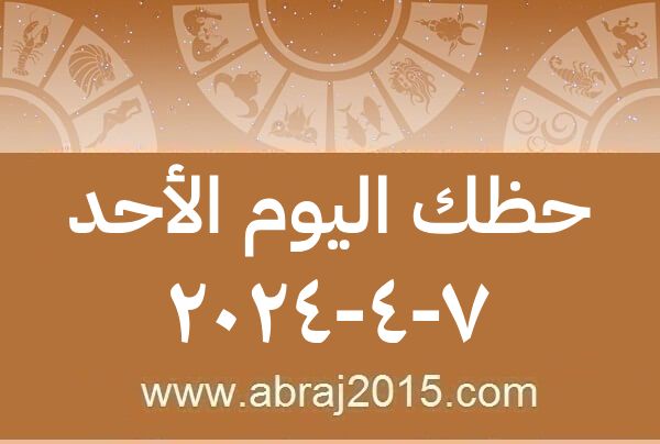 حظك اليوم