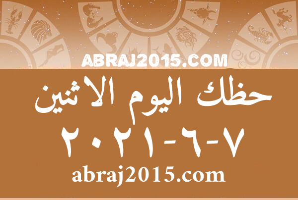 حظك اليوم حظك اليوم