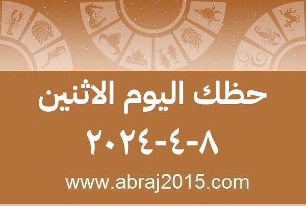 حظك اليوم حظك اليوم