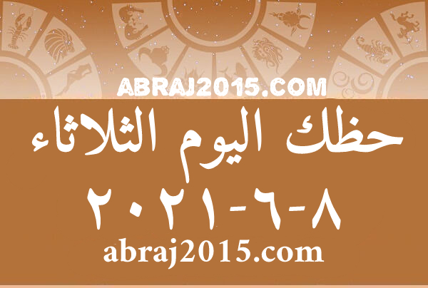 حظك اليوم