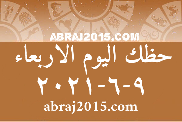 حظك اليوم
