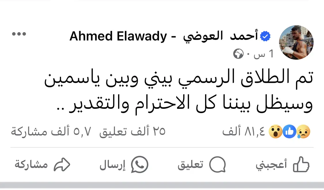 طلاق أحمد العوضي