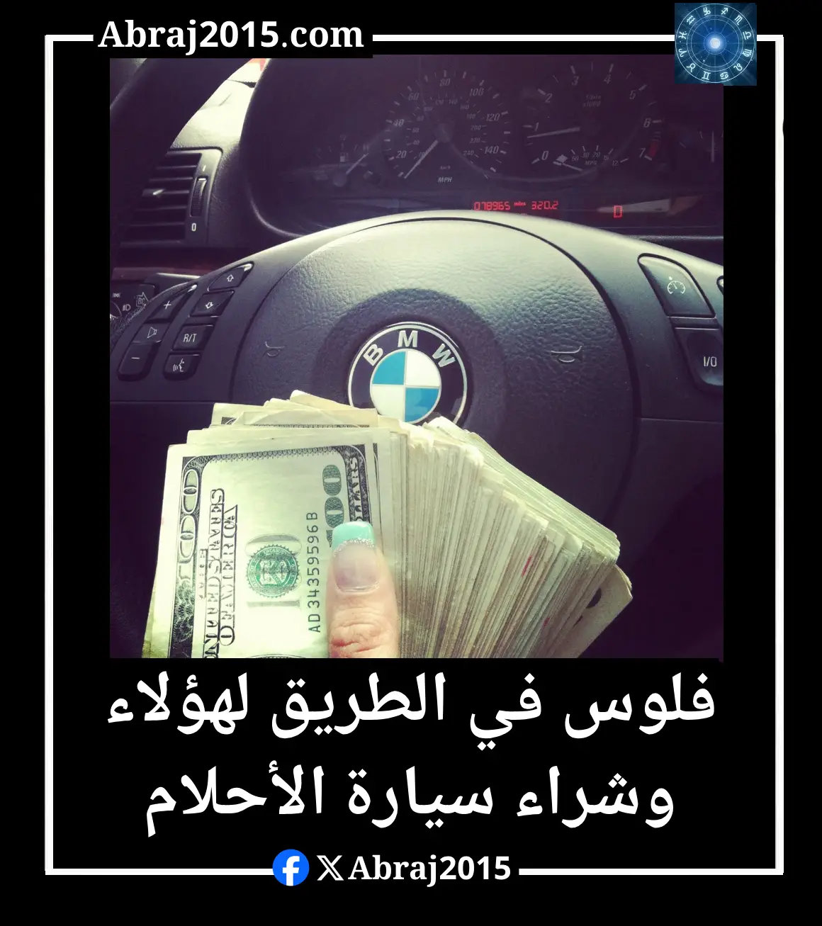 6 أبراج محظوظة في الفترة المقبلة.. فلوس وسيارة باهظة الثمن 6 أبراج محظوظة في الفترة المقبلة.. فلوس وسيارة باهظة الثمن