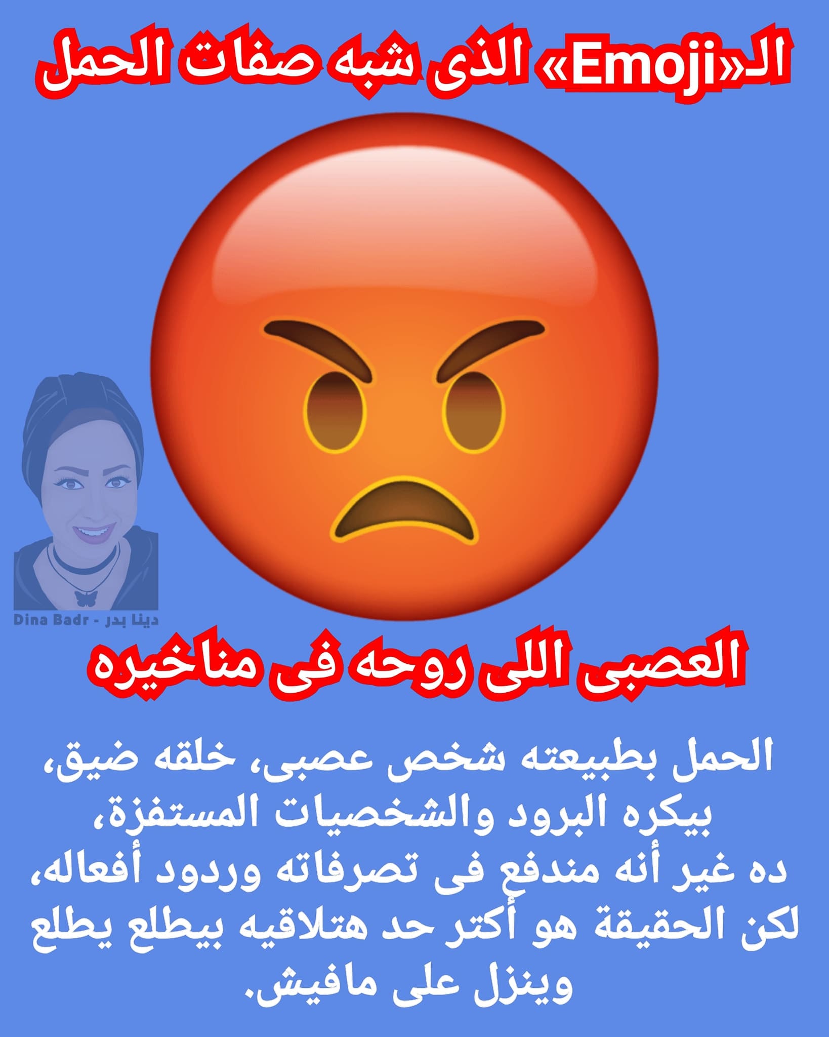 الإيموجى اللى شبه صفات كل برج بالصور
