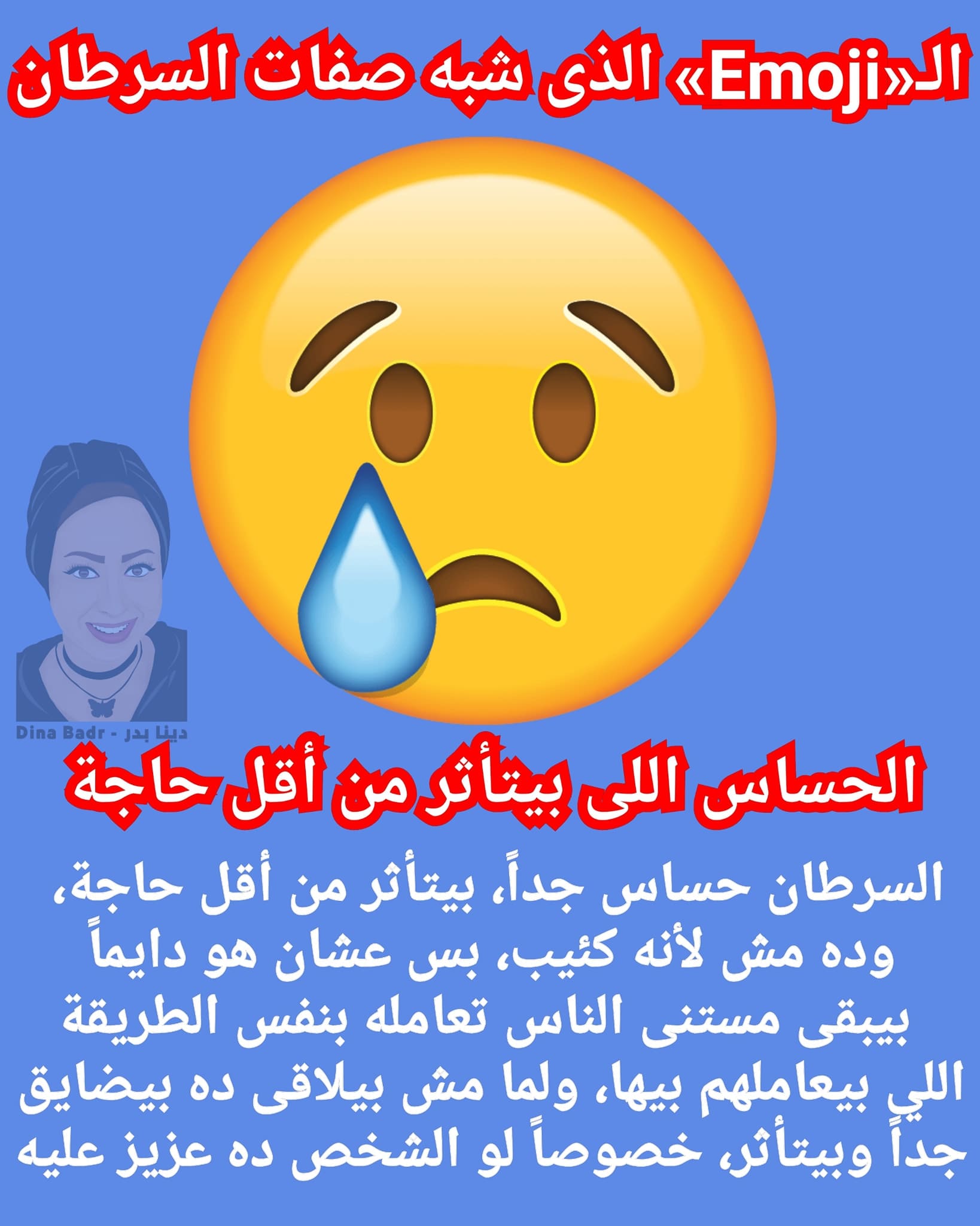 ال«Emoji» الذي شبه صفات السرطان ال«Emoji» الذي شبه صفات السرطان