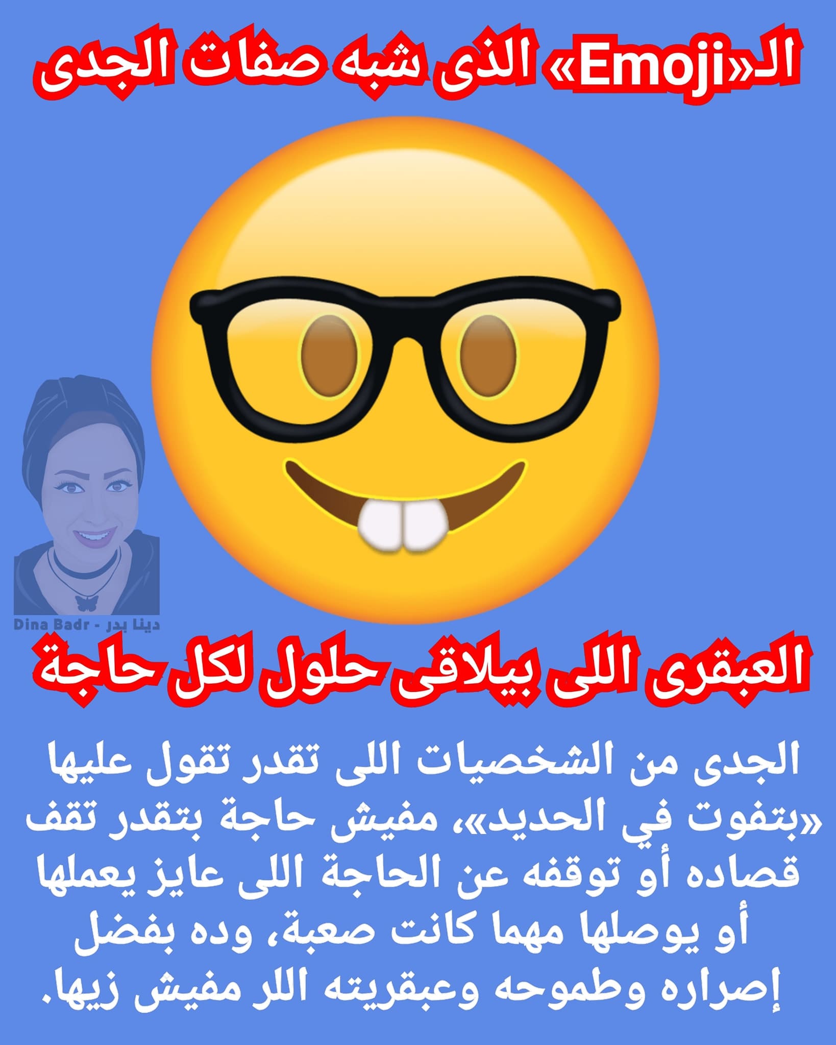 ال«Emoji» الذي شبه صفات الجدي ال«Emoji» الذي شبه صفات الجدي