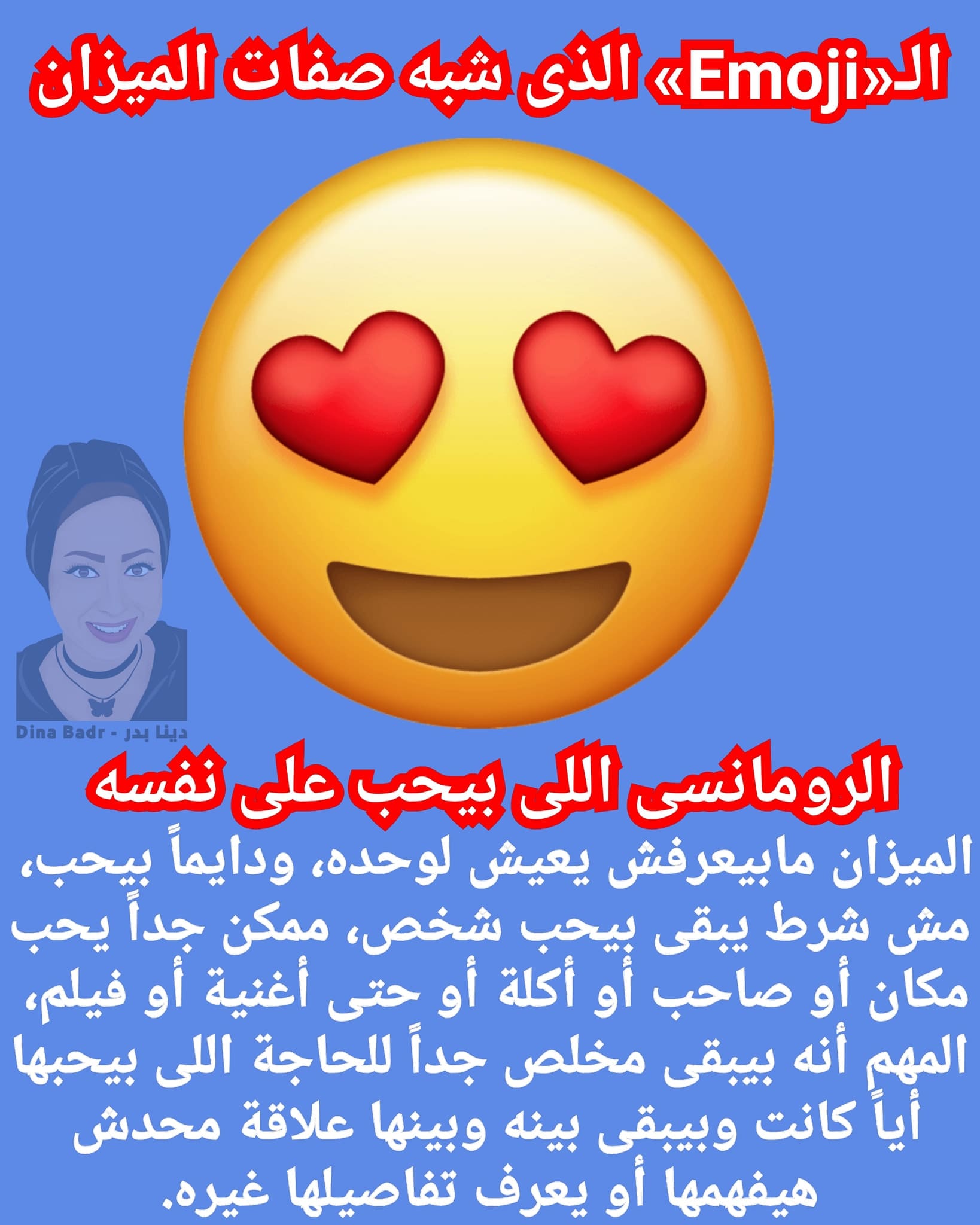 ال«Emoji» الذي شبه صفات الميزان ال«Emoji» الذي شبه صفات الميزان