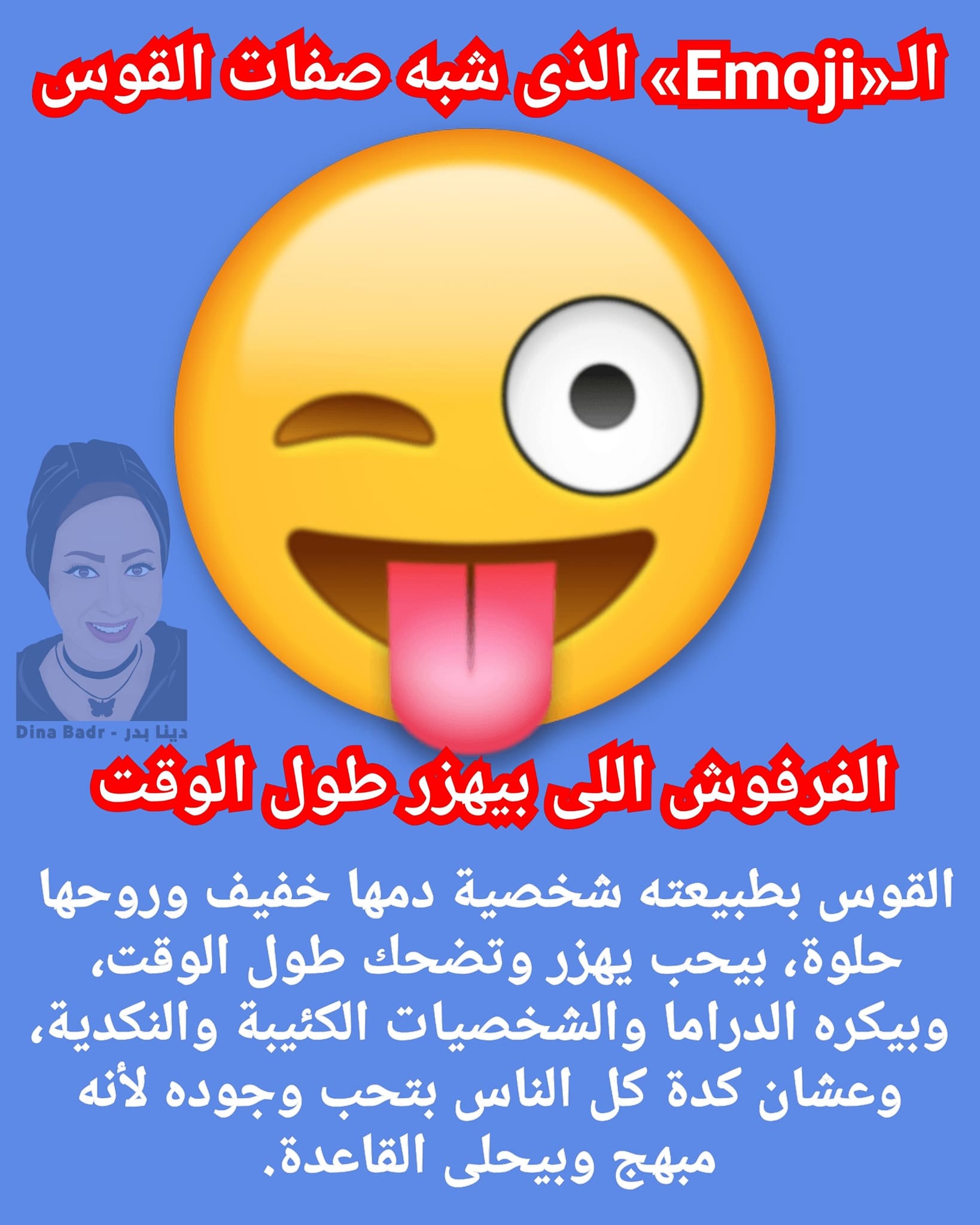 ال«Emoji» الذي شبه صفات القوس ال«Emoji» الذي شبه صفات القوس