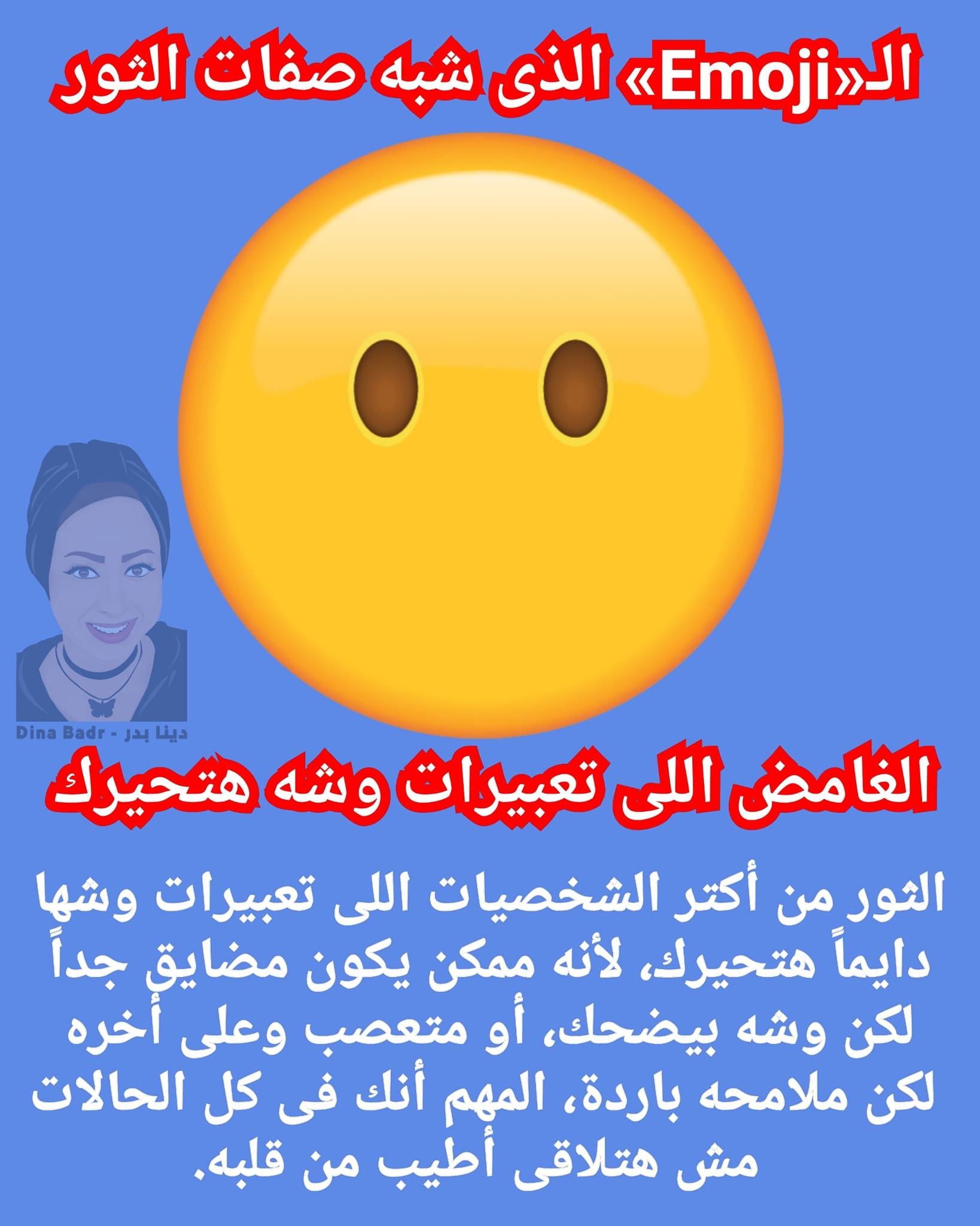 ال«Emoji» الذي شبه صفات الثور ال«Emoji» الذي شبه صفات الثور