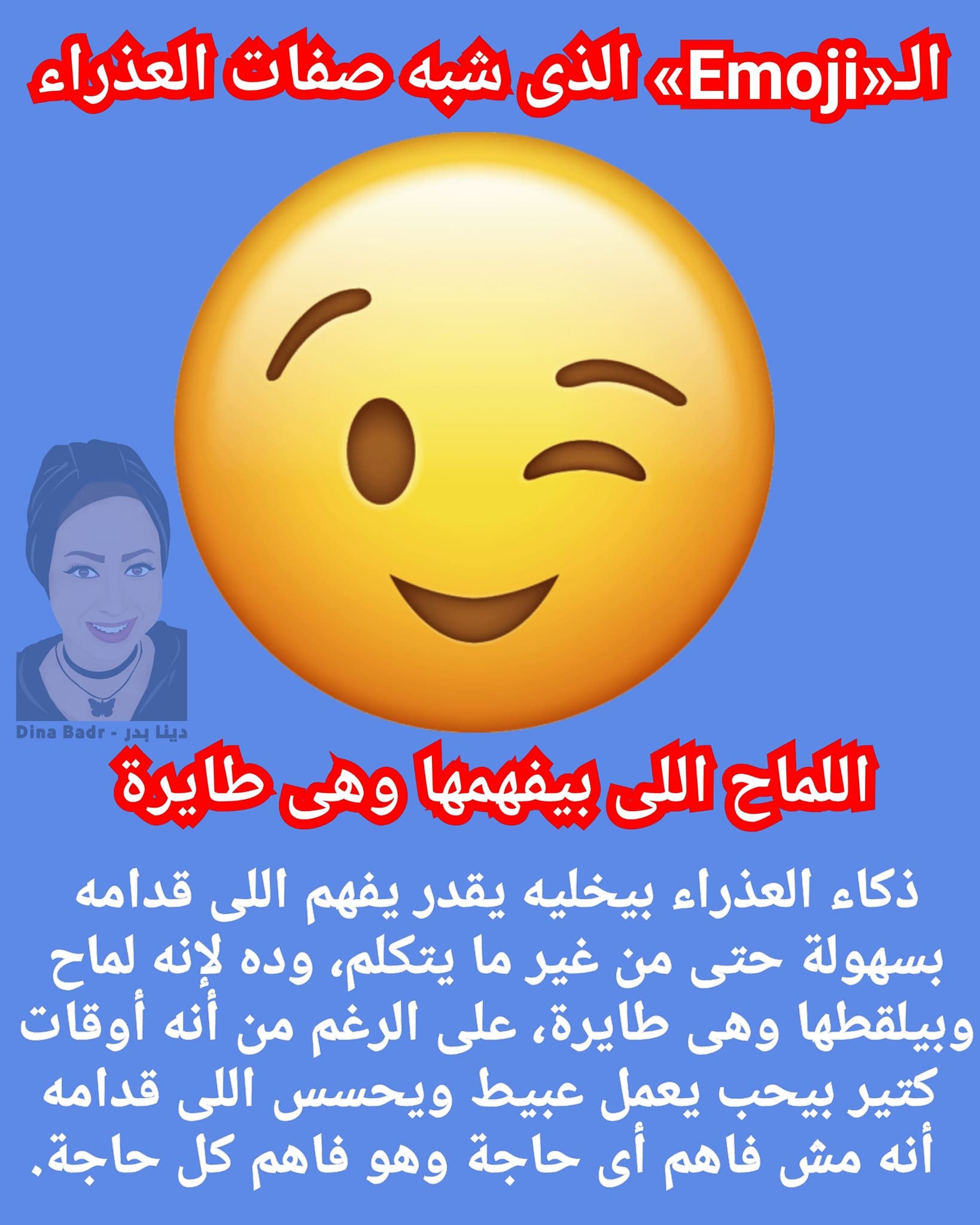 ال«Emoji» الذي شبه صفات العذراء ال«Emoji» الذي شبه صفات العذراء
