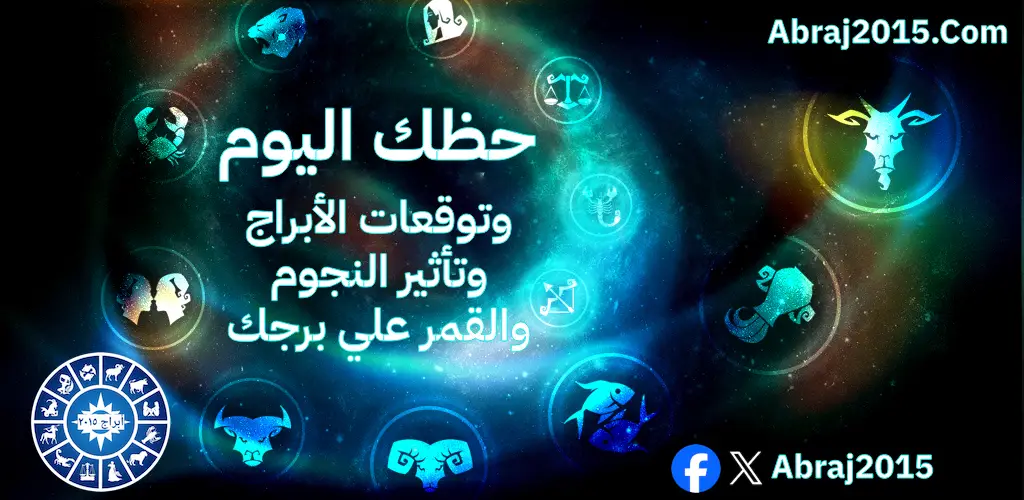 حظك اليوم