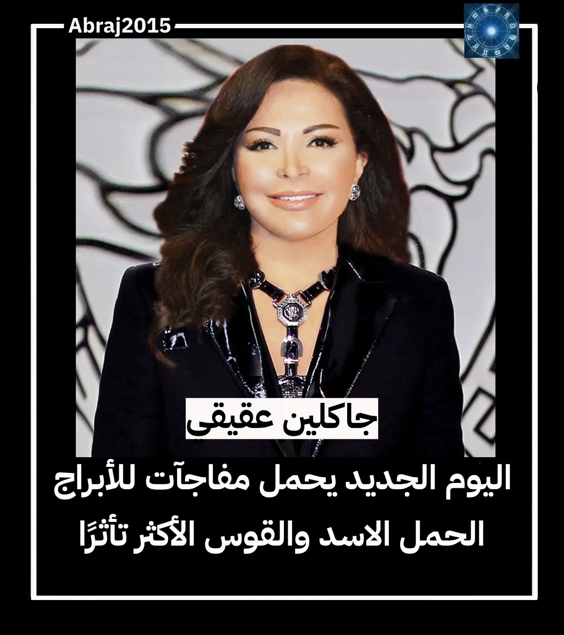 جاكلين عقيقي