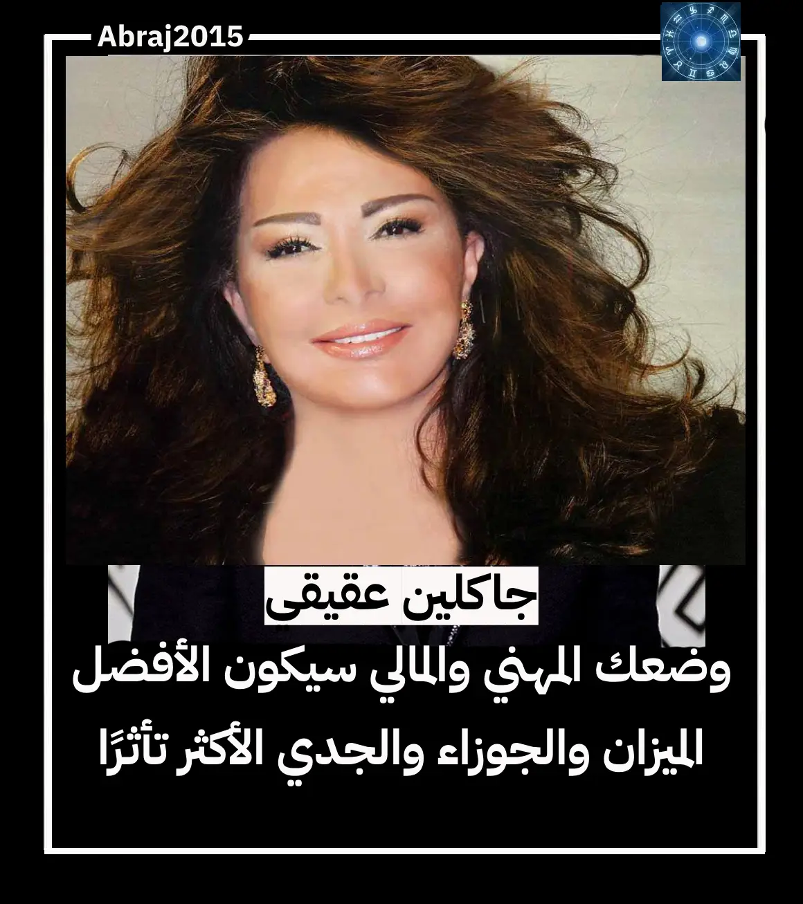 جاكلين عقيقي جاكلين عقيقي
