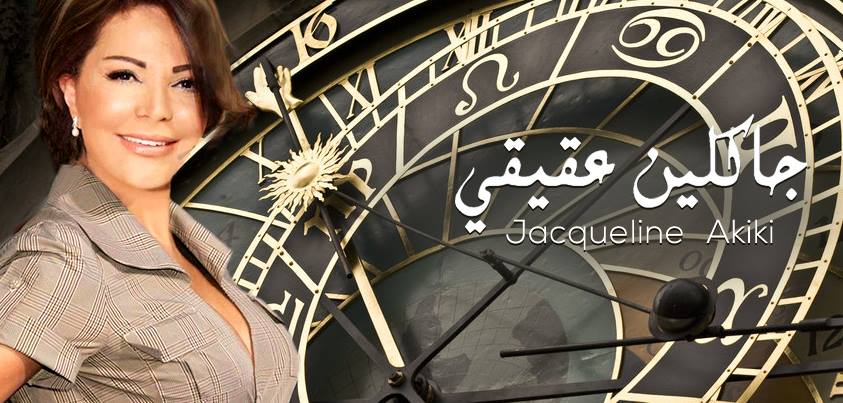 جاكلين عقيقي
