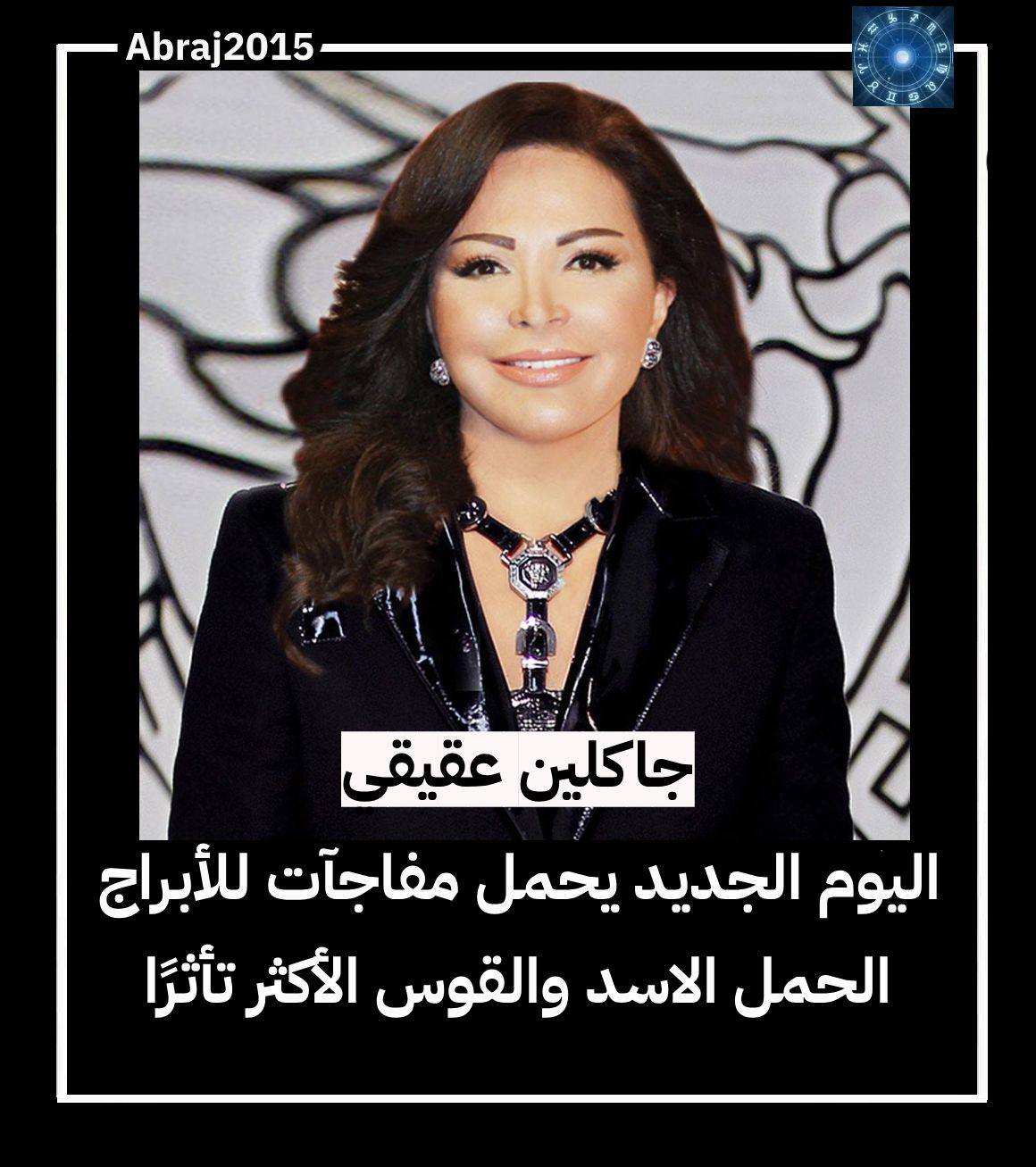 جاكلين عقيقي