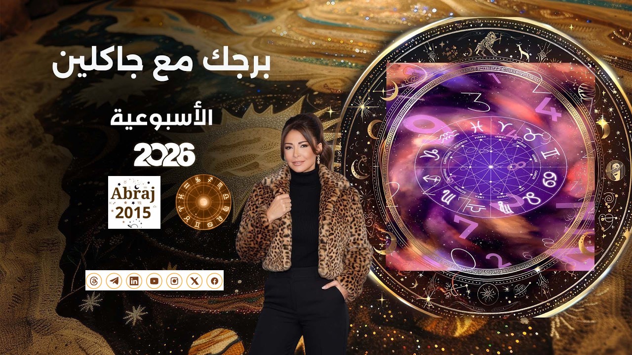 جاكلين عقيقي جاكلين عقيقي