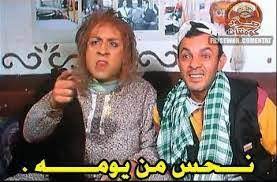نحس نحس
