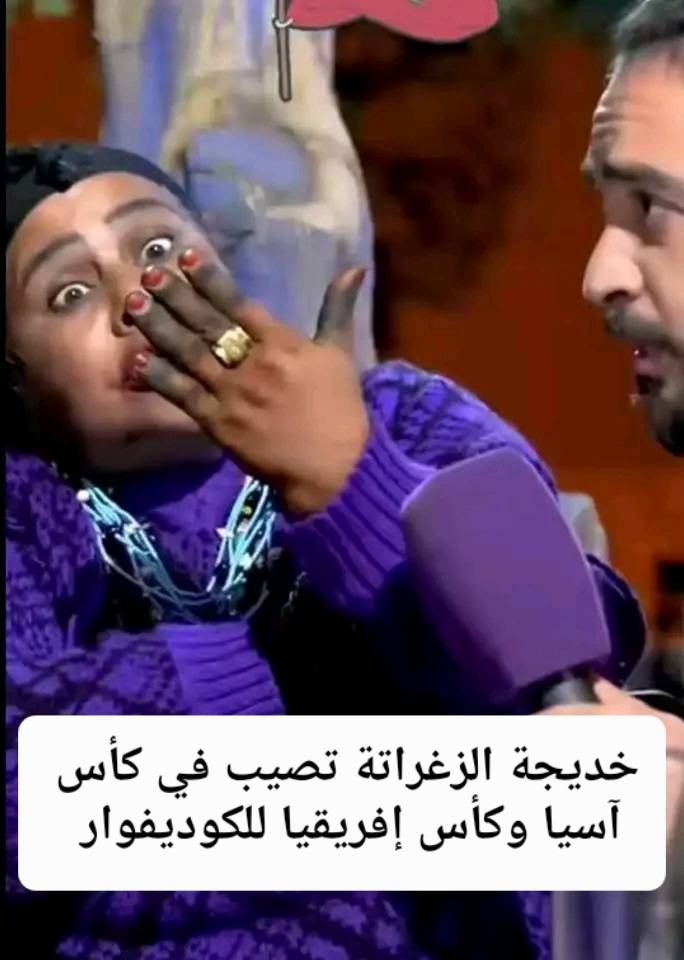 خديجة الزغراتة