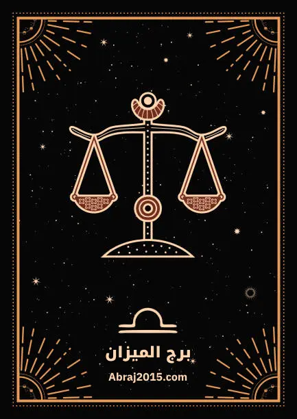 برج الميزان برج الميزان