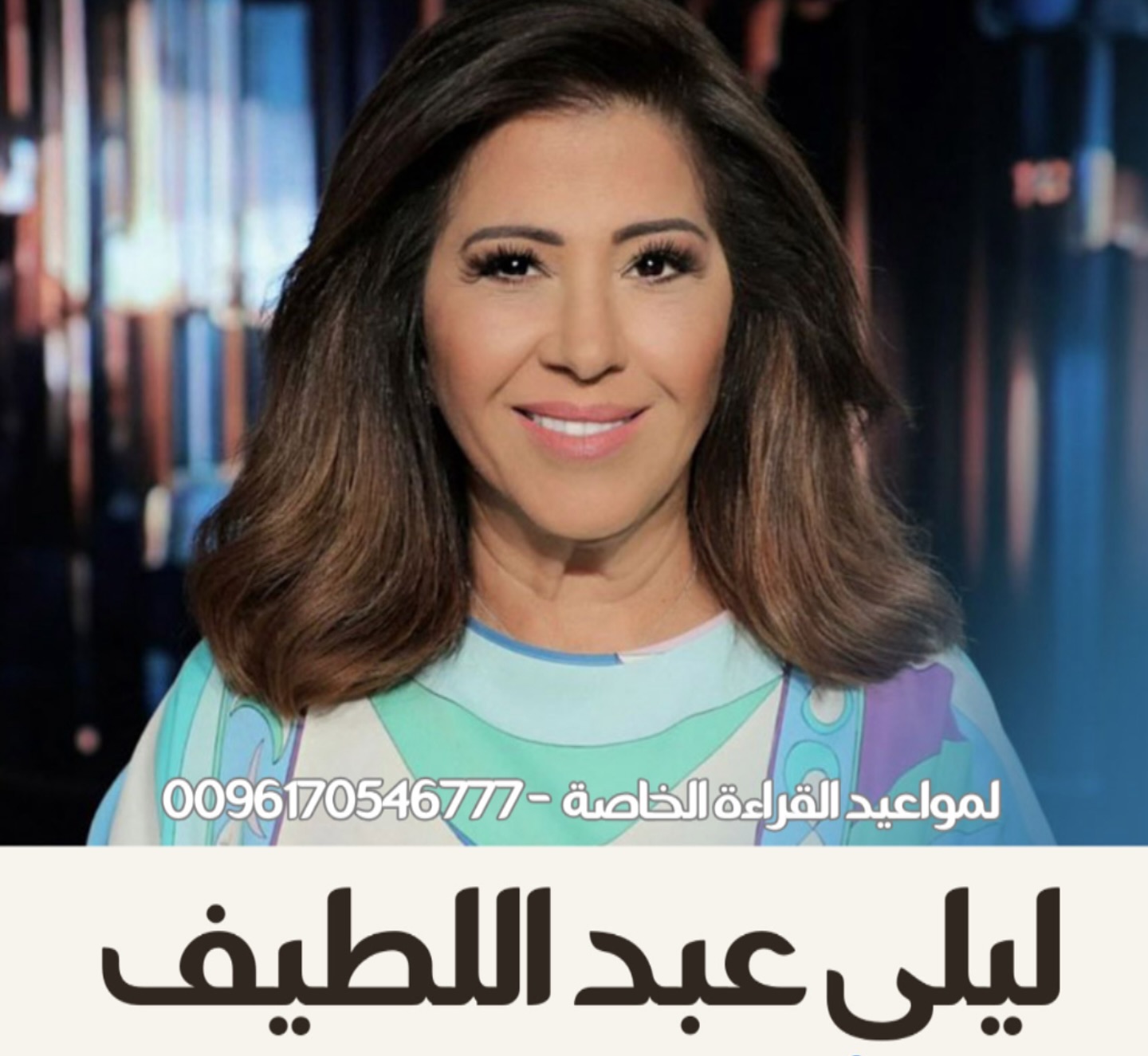 ليلى عبد اللطيف