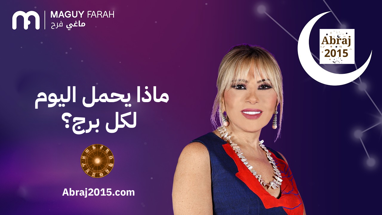 ماغي فرح