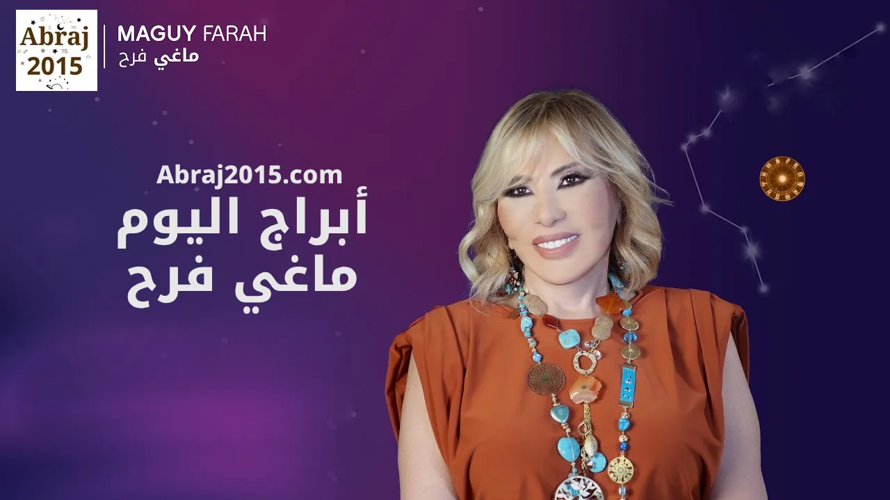 ماغي فرح