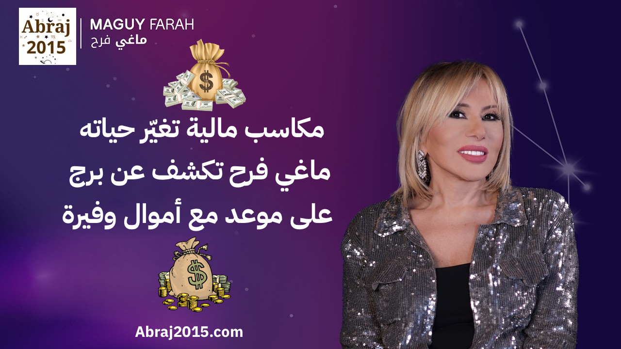 ماغي فرح