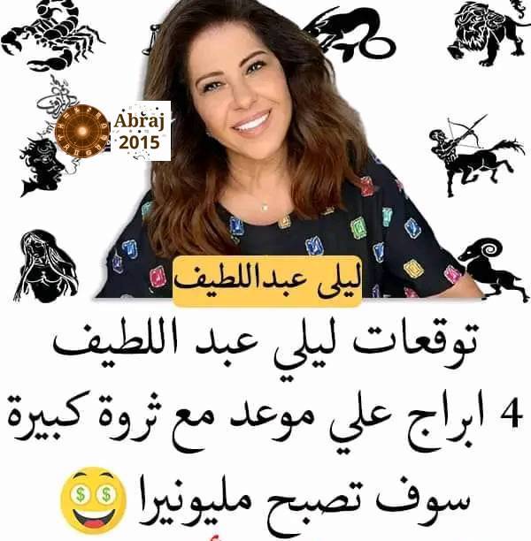 ليلى عبد اللطيف