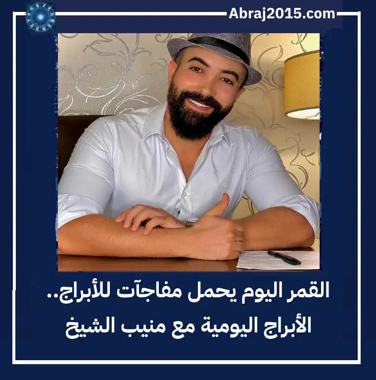 منيب الشيخ
