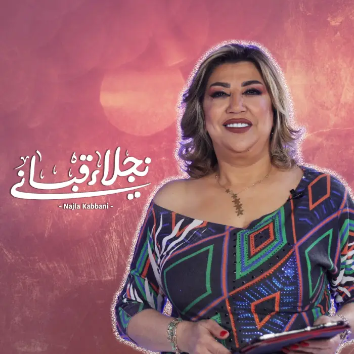 نجلاء قباني