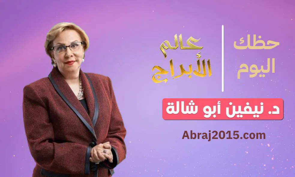 نيفين أبو شالة