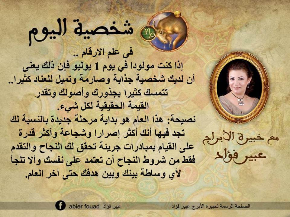 شخصية اليوم 1 يوليو عبير فؤاد
