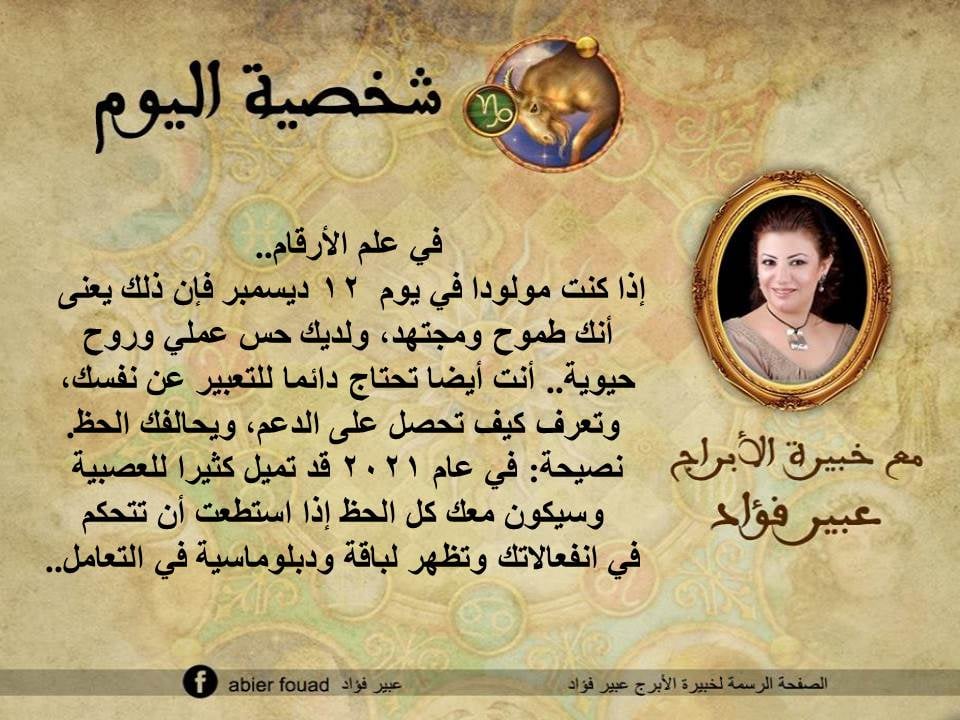 شخصية اليوم 12 ديسمبر عبير فؤاد