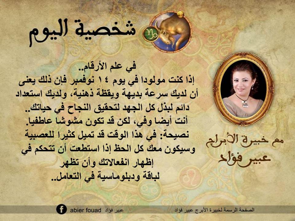 شخصية اليوم 14 نوفمبر عبير فؤاد