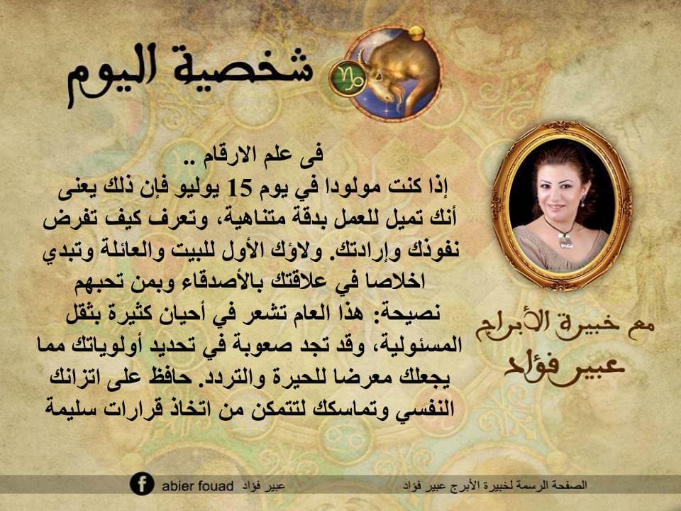 شخصية اليوم 15 يوليو عبير فؤاد