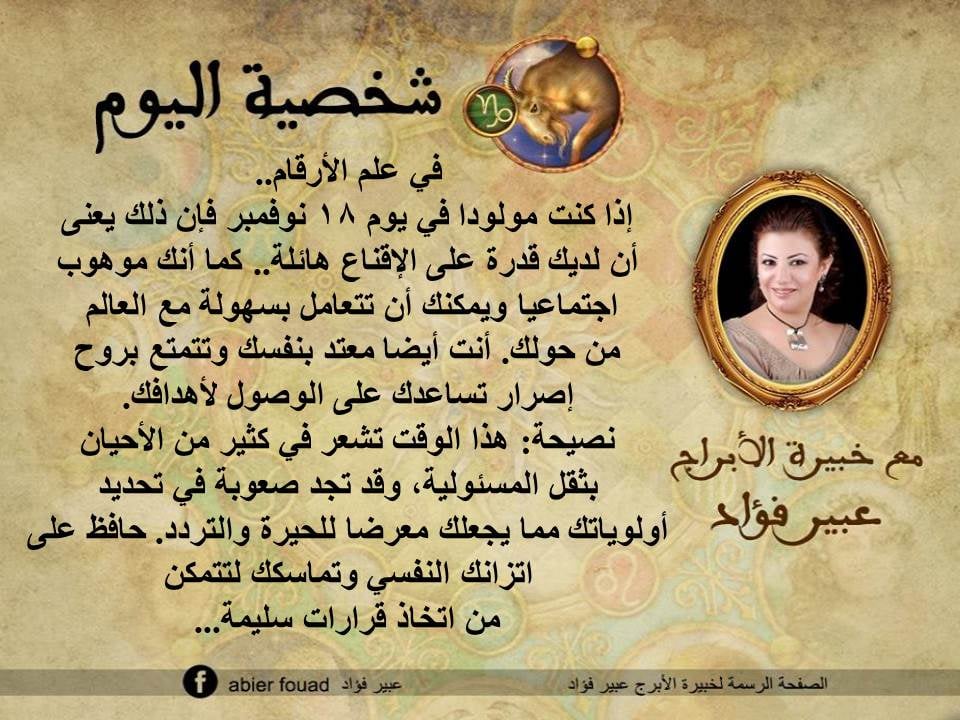 شخصية اليوم 18 نوفمبر عبير فؤاد