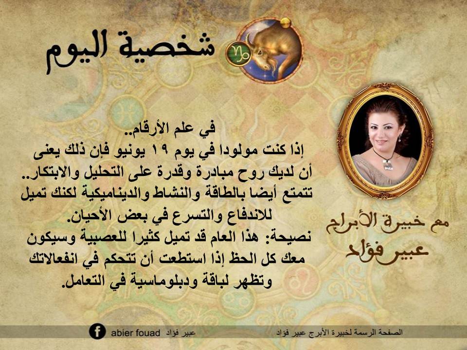 شخصية اليوم 19 يونيو عبير فؤاد