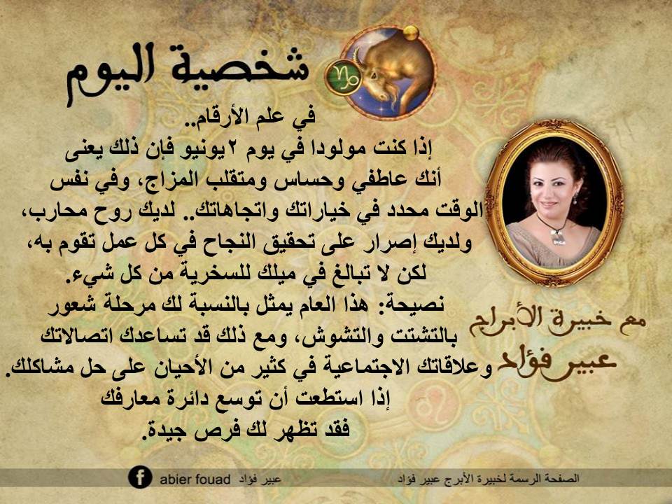 شخصية اليوم 2 يونيو عبير فؤاد