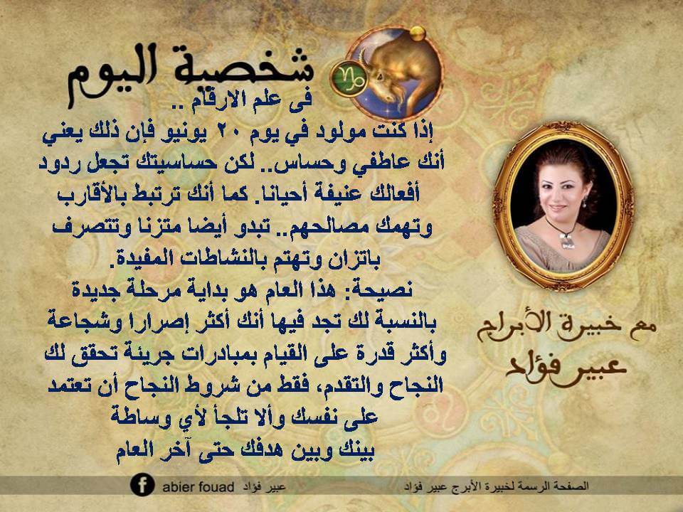 شخصية اليوم 20 يونيو عبير فؤاد