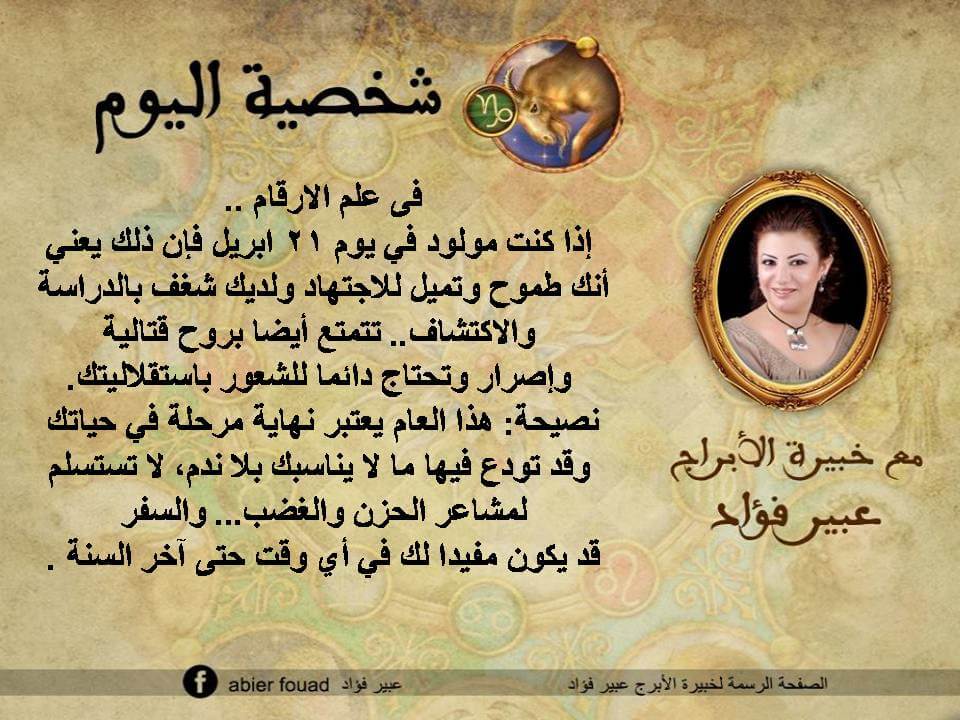 شخصية اليوم 21 ابريل عبير فؤاد