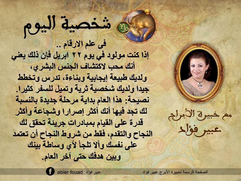 شخصية اليوم 22 ابريل عبير فؤاد